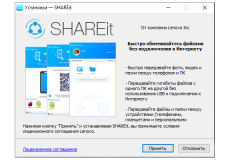 Программа для обмена файлами SHAREit